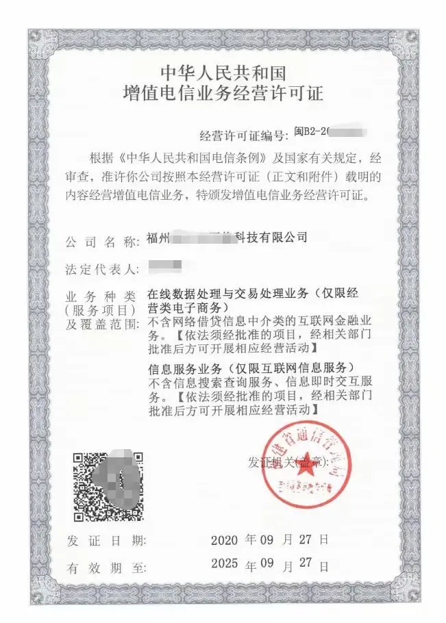增值电信业务经营许可证的办理?