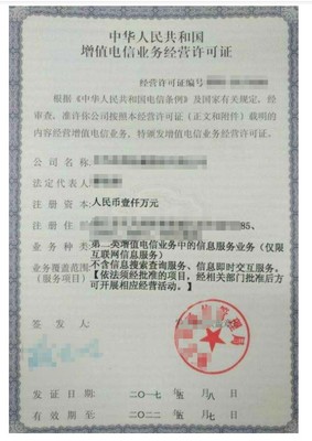 蚌埠增值电信业务经营许可证办理公司